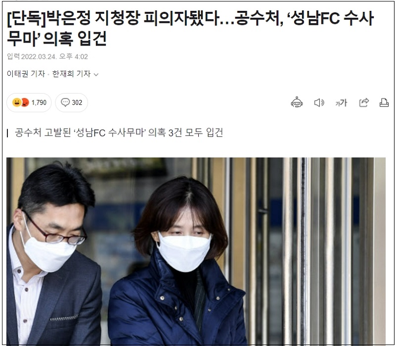  충격! 박은정 성남지청장 피의자 전환...이제 시작되나