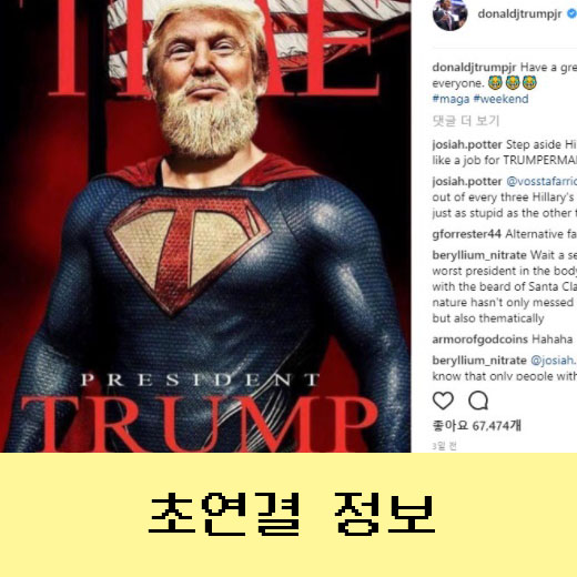  트럼프 당선후 우리가 맞이할 운명