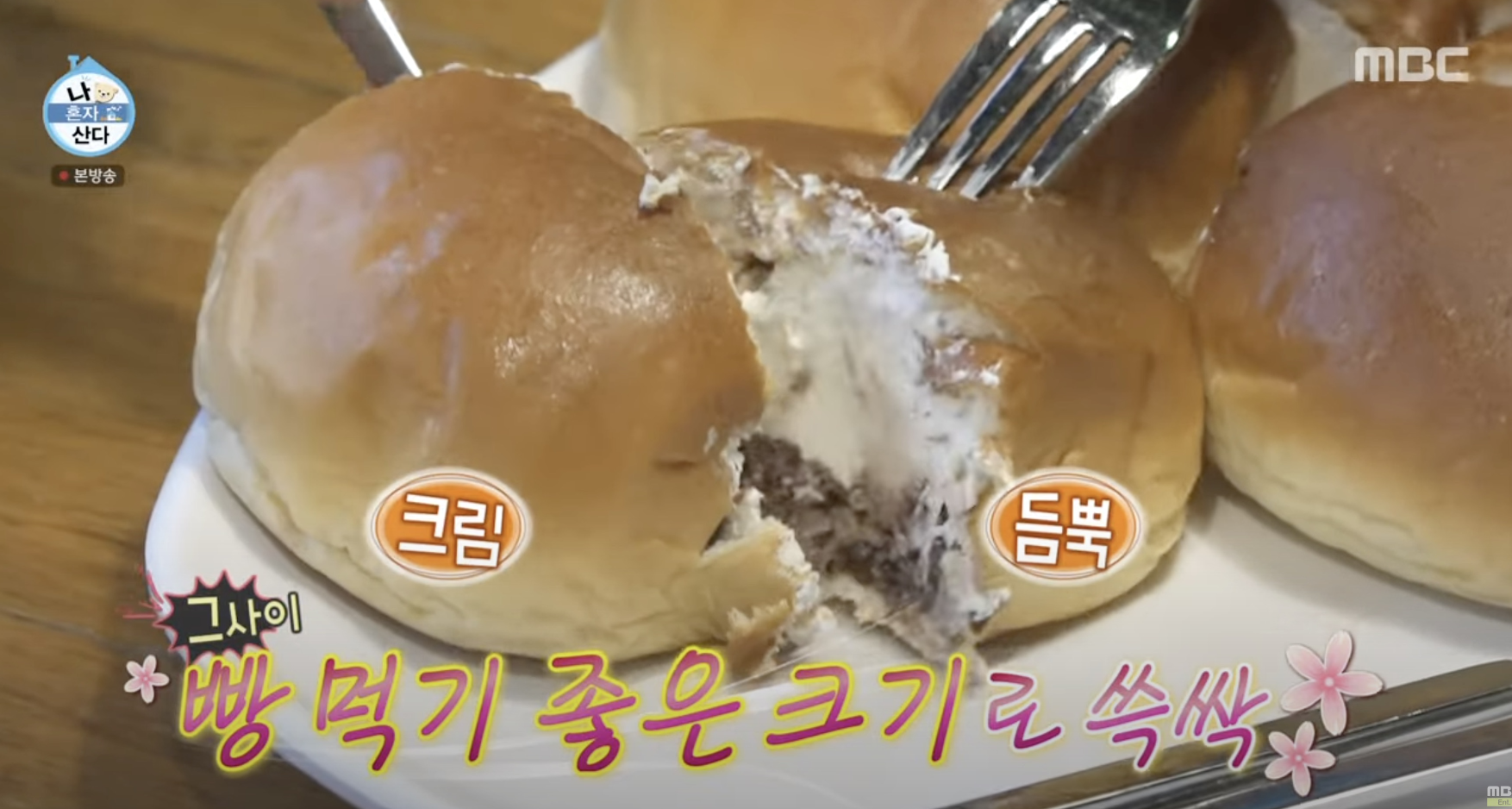 나혼자산다 단팥빵 순심이네 단팥빵 정광재 김요한 선택한 그 집!