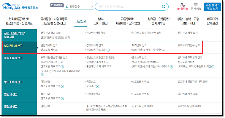 극세청홈텍스 부가가치세 모의계산