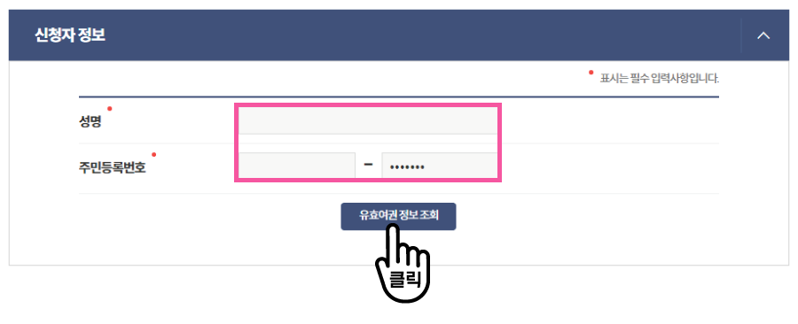 여권 갱신 인터넷 신청 방법