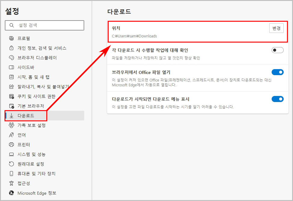 엣지 다운로드 폴더 위치