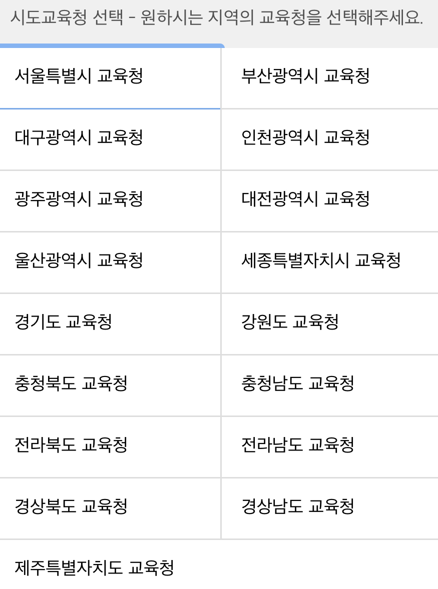 전국 학교 급식 식단표 보는법 (초등학교, 중학교, 고등학교) 전국 학교 급식 식단표 보는법 (초등학교, 중학교, 고등학교)