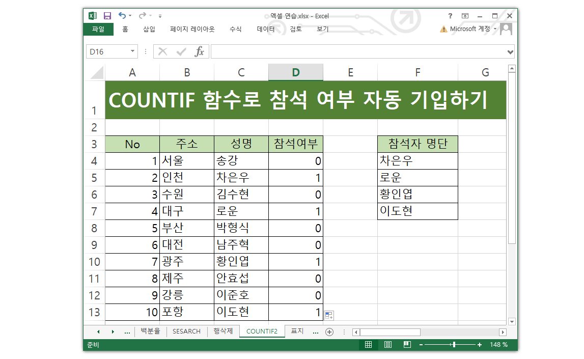 엑셀 countif함수