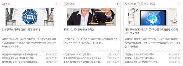 대한민국-법원-메인-화면