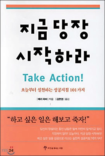  책 리뷰 지금 당장 시작하라 take action
