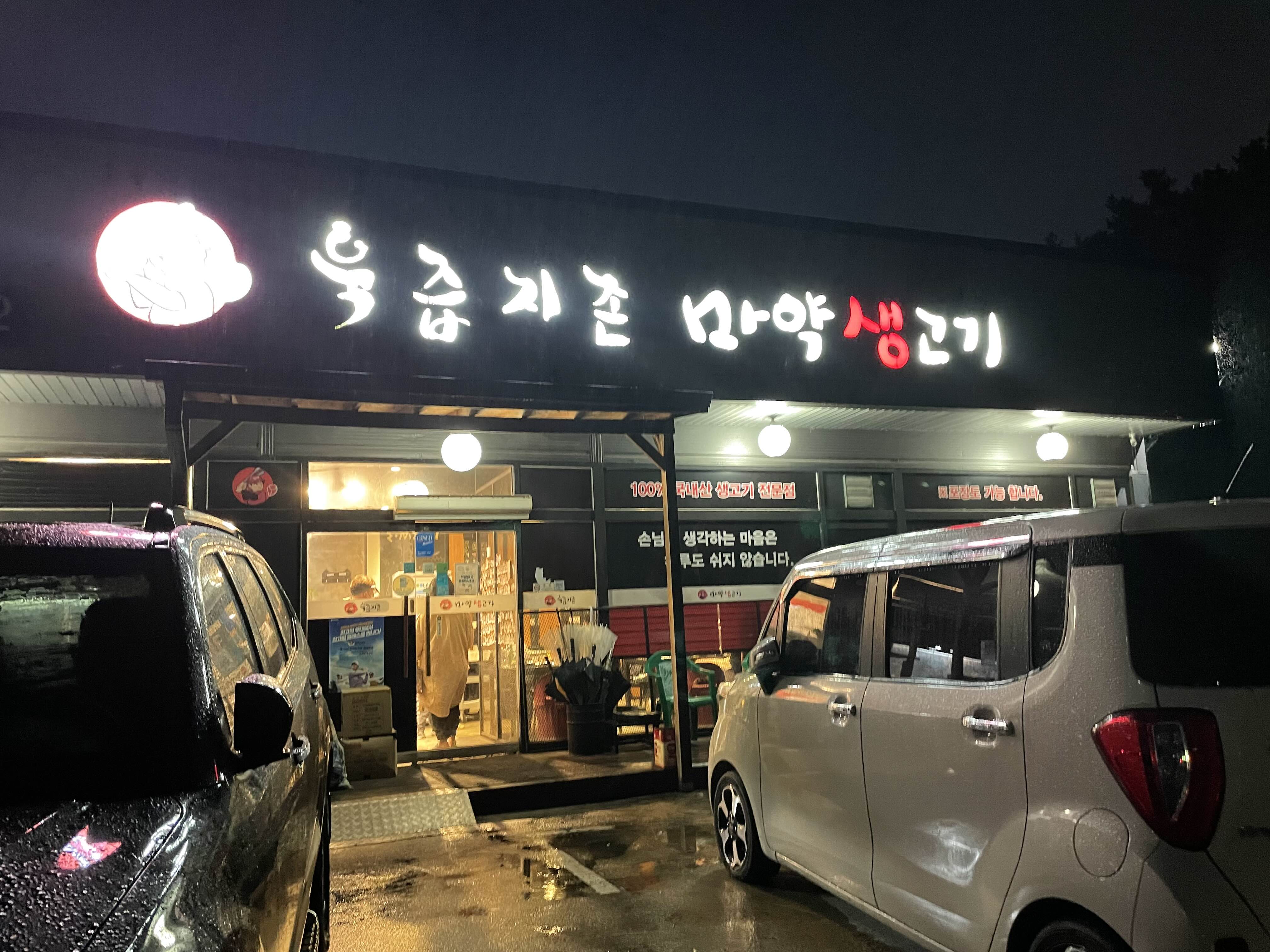 경기생고기 이미지