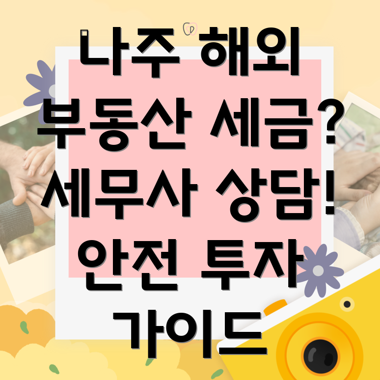 해외 부동산 세금