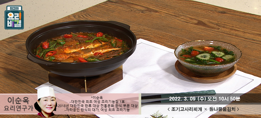 조기찌개