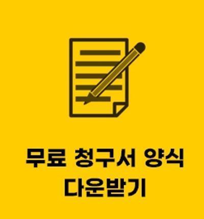  청구서 양식 (서식) hwp 파일