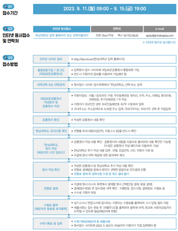 한남대 수시등급: 2024년 모집요강 - 5