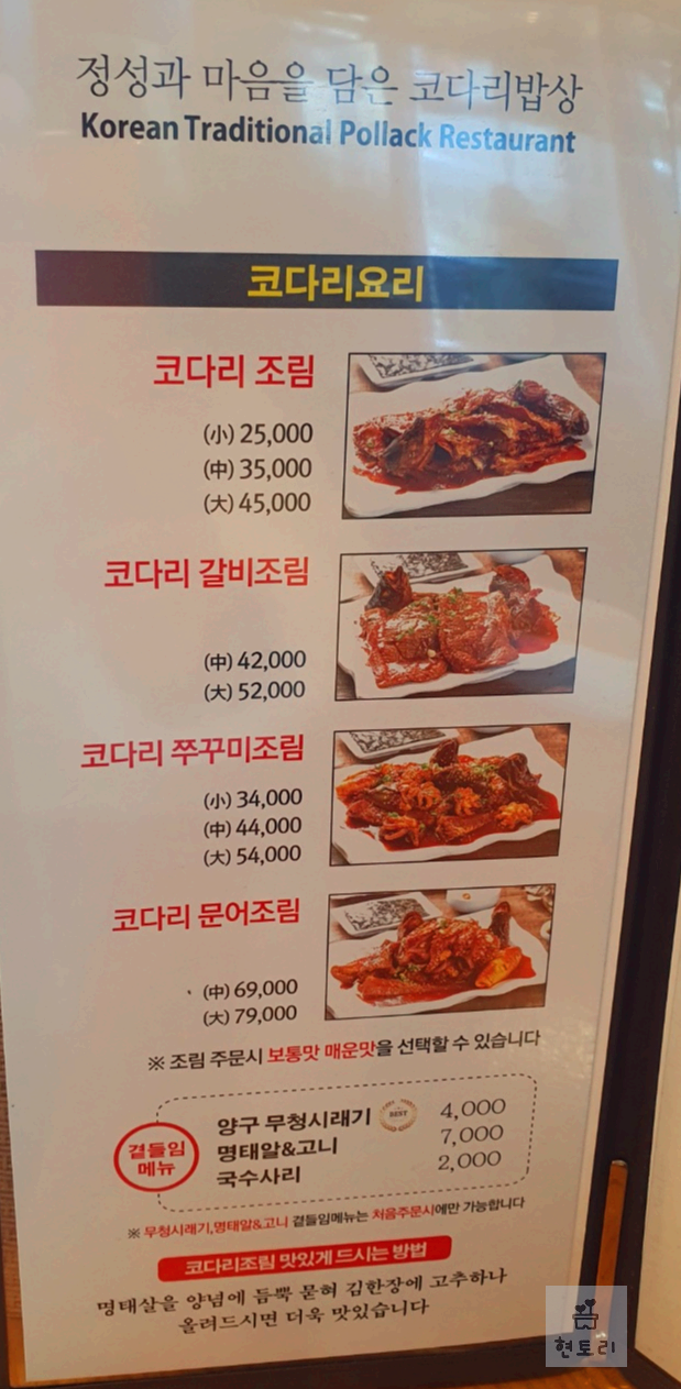 코다리밥상 메뉴