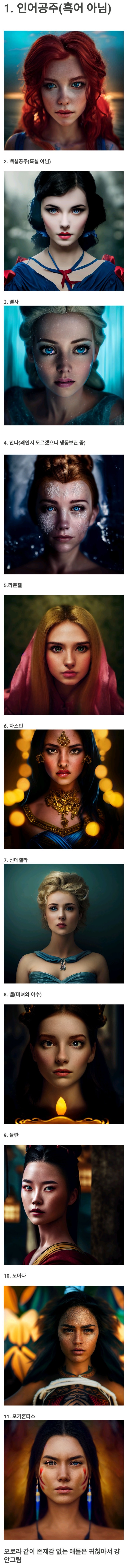  AI가 그린 디즈니 여캐 실사화 얼굴들