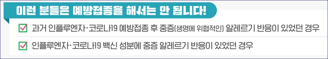 2024 독감 무료접종 대상자, 기간, 접종 장소