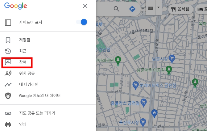 구글 지도 지역 가이드