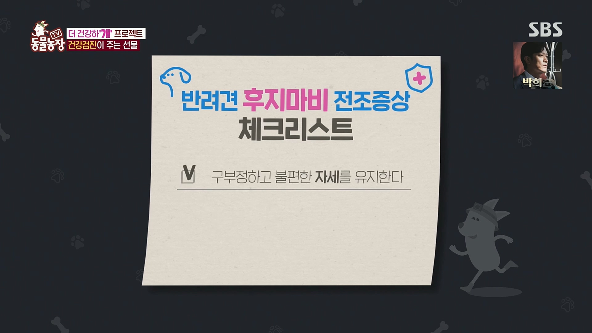 TV 동물농장.E1101.221225p.H264-F1RST.mp4_20221225_190249.461.jpg