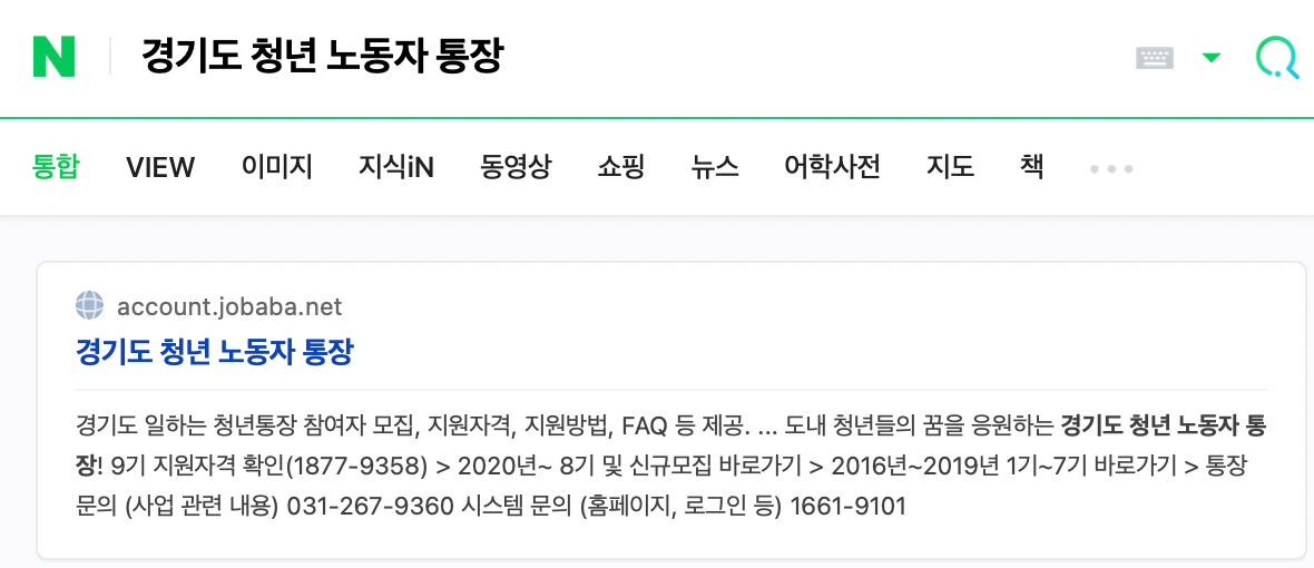 경기도 청년 노동자 통장 검색 화면