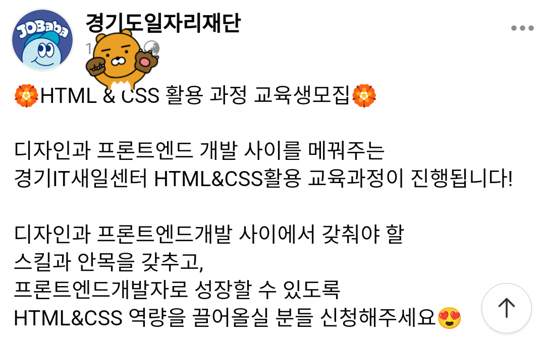  [경기도 일자리 재단]교육생 모집.