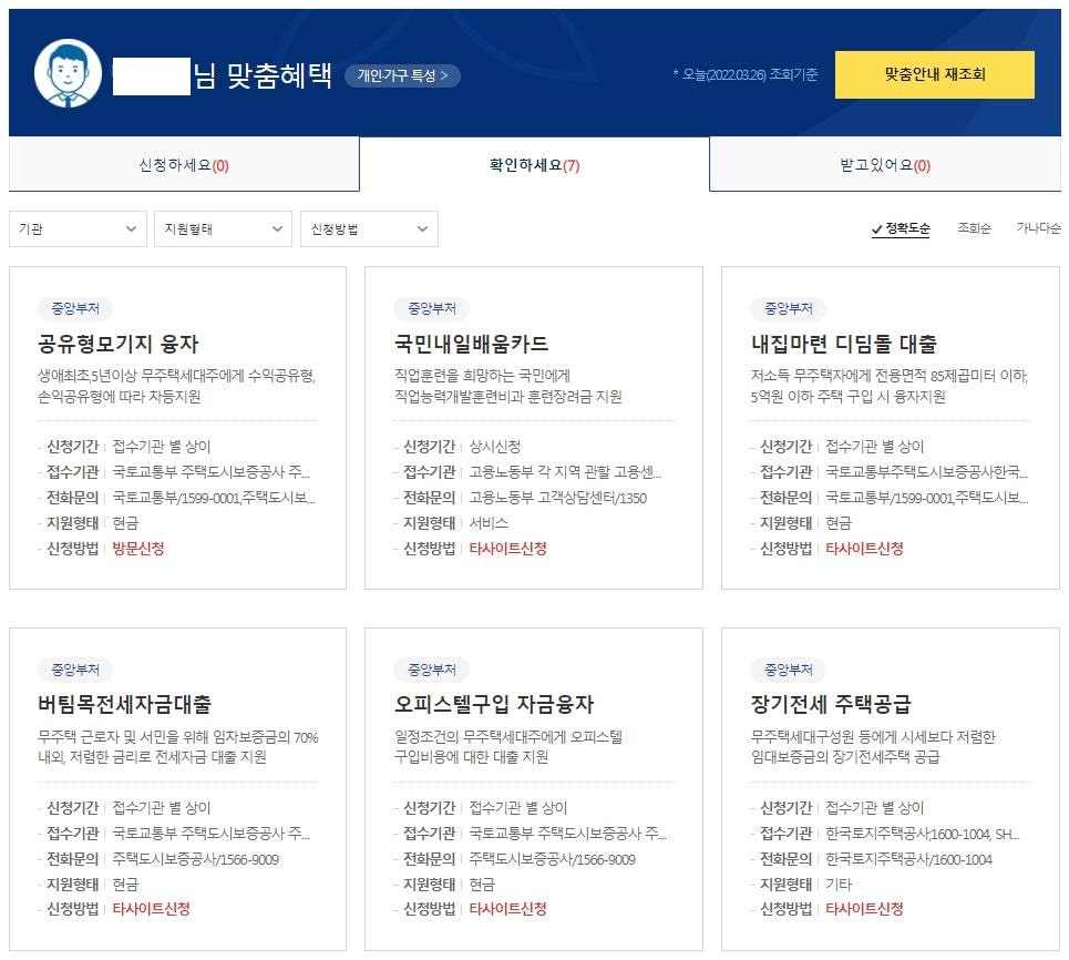 숨은 정부지원금 찾기 결과 화면 캡쳐