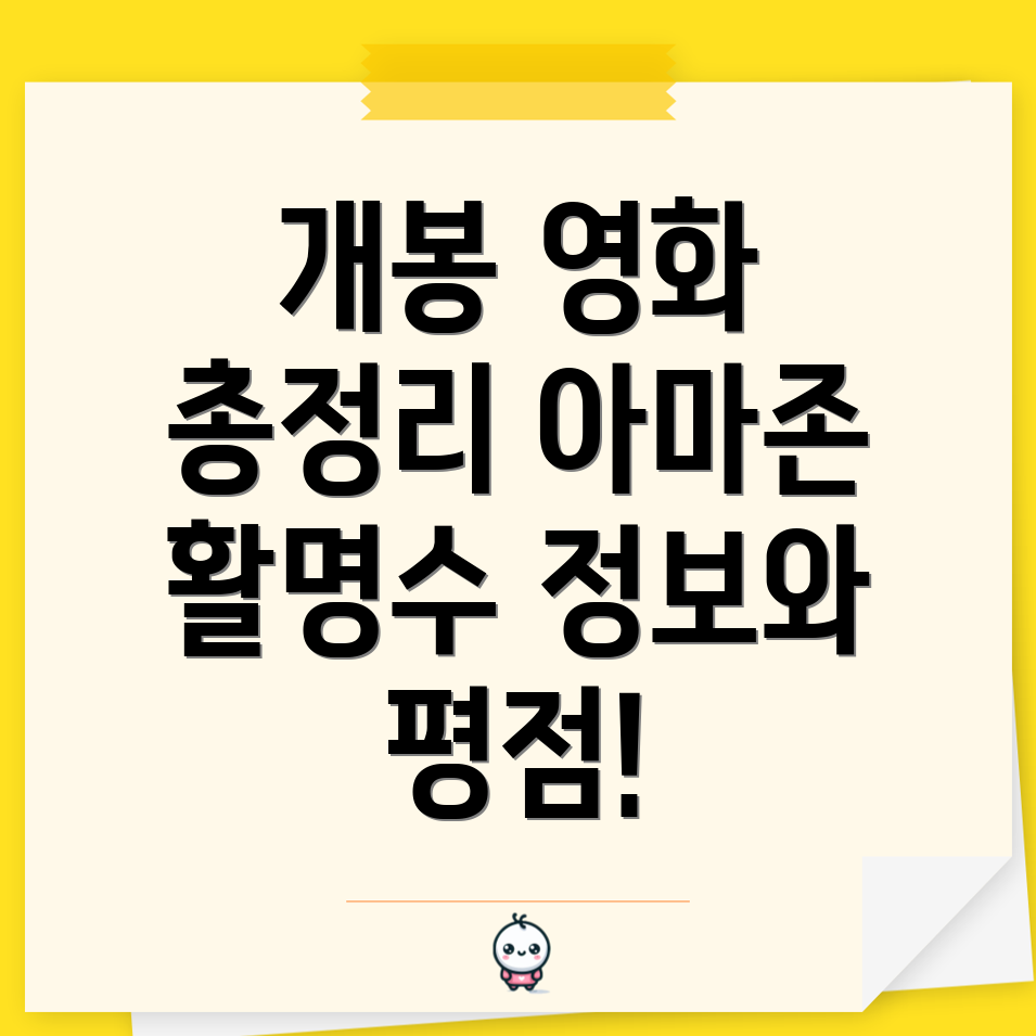 문화의 날 개봉 영화