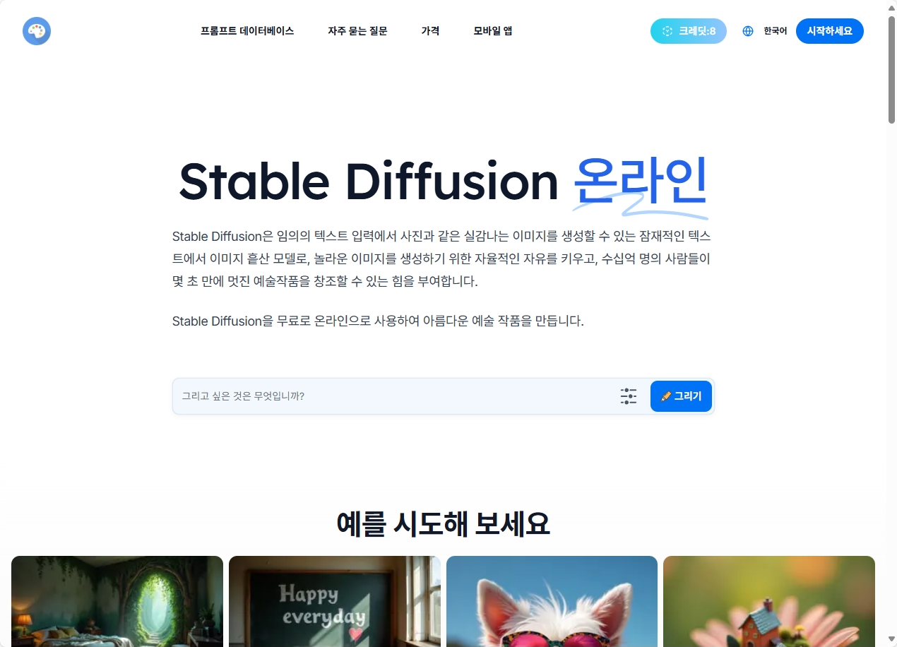 스테이블 디퓨전