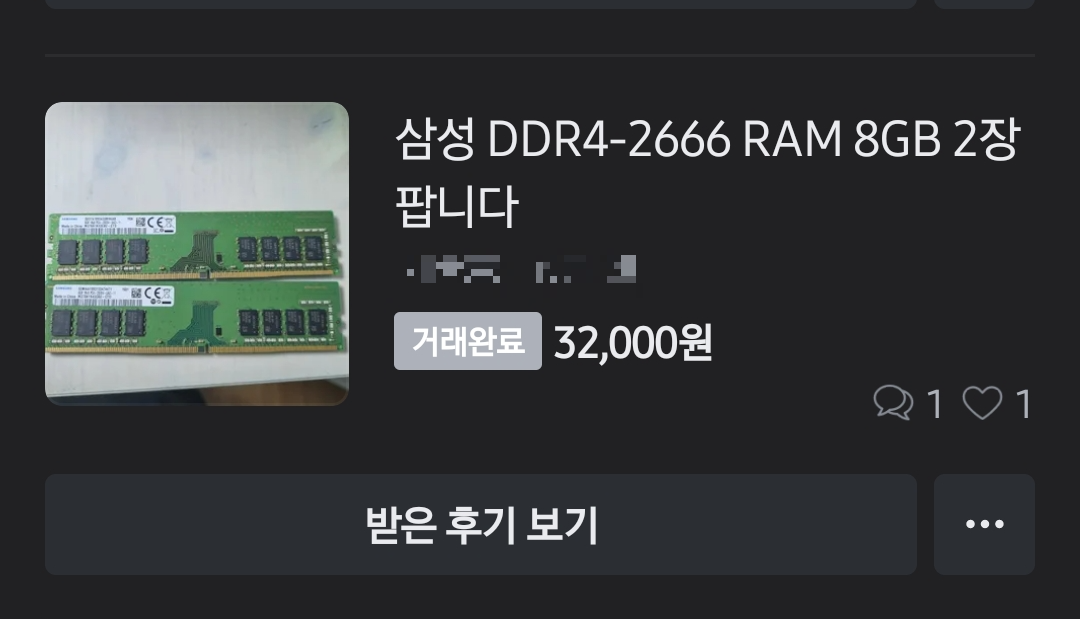 DDR4-2666 8GB RAM 판매글