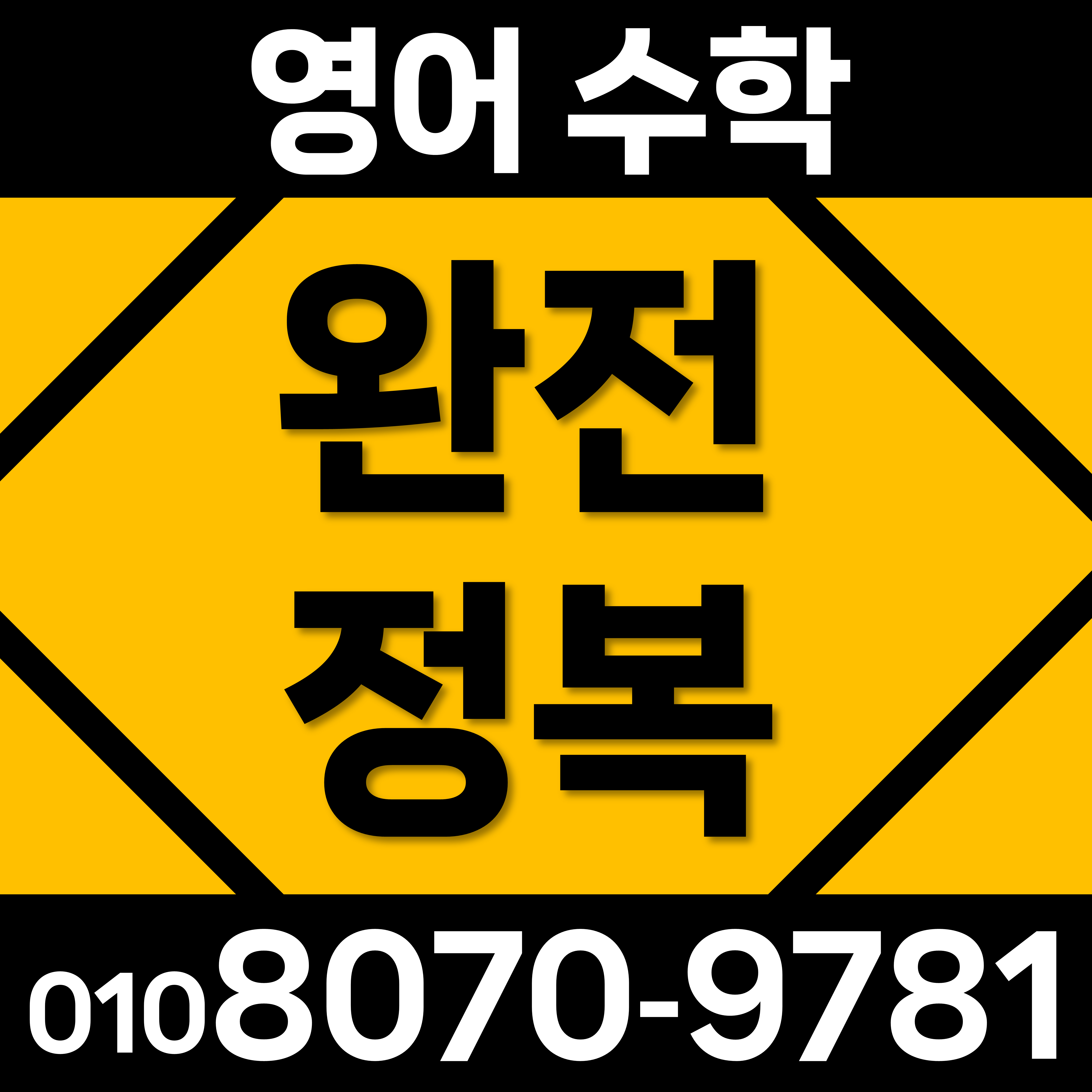  경기시흥 죽율동 초등 수학공부 중2수학 중1수학 고등 하상동 중학생 영어공부 영어단어장 수학과외