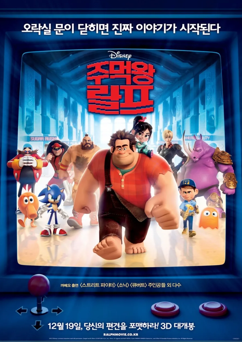어린이 추천영화 주먹왕랄프