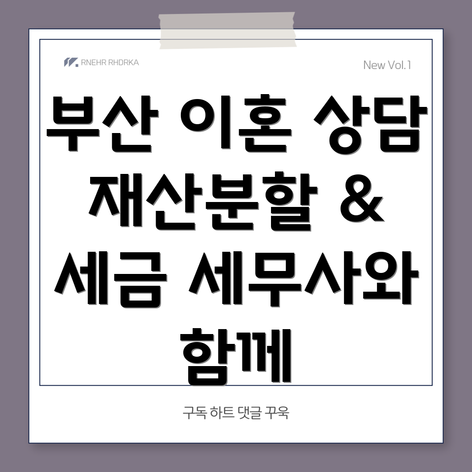 이혼 재산분할 세금