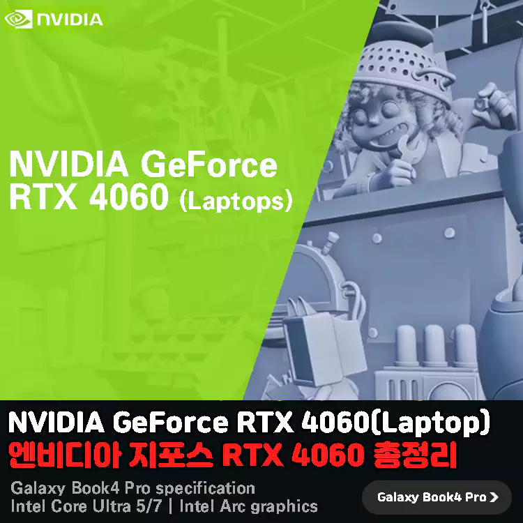 NVIDIA-GeForce-RTX-4060-Laptop-스펙-총정리
