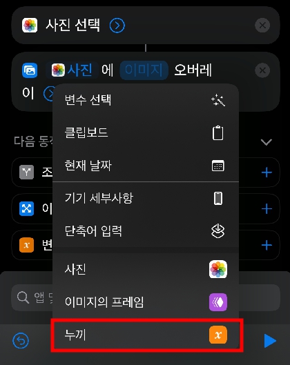 이미지 오버레이 동작에서 이미지 부분을 선태하여 나타나는 메뉴 리스트 중 하단에 누끼 항목으로 변경