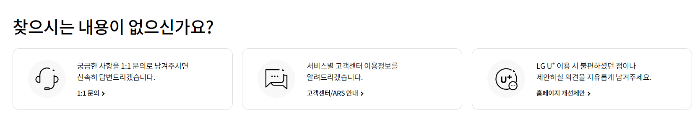엘지 u+ 고객 센터