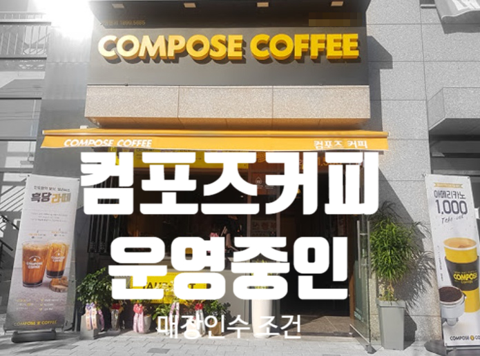 컴포즈커피 이미지