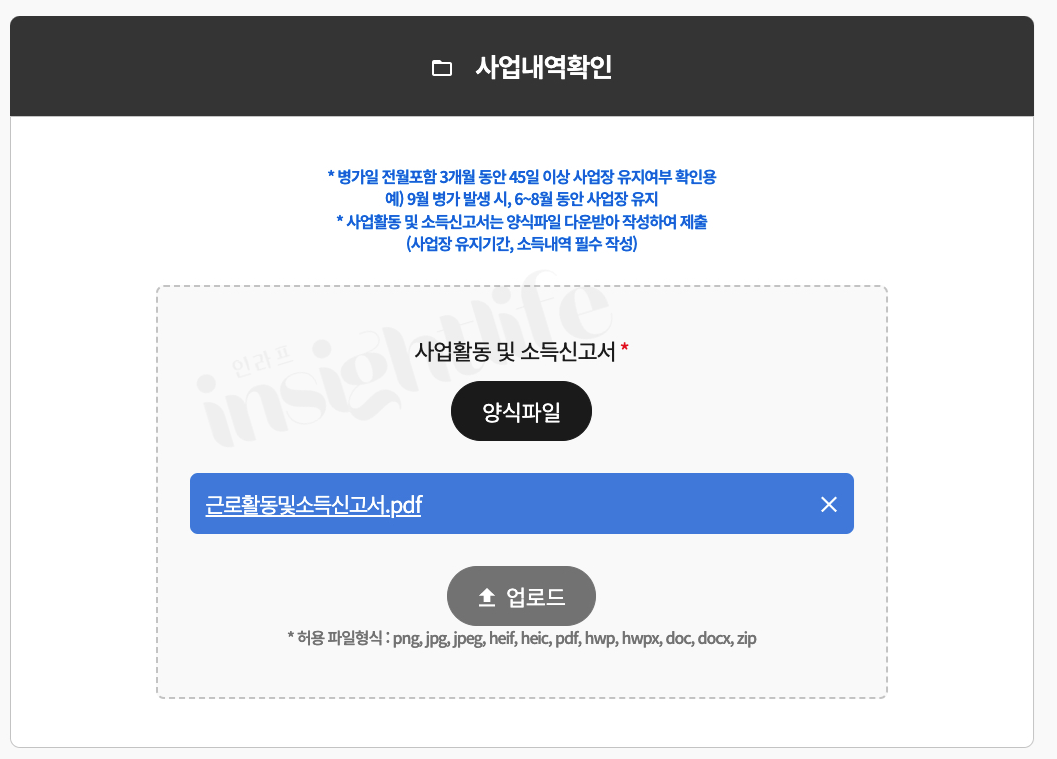 사업내역확인 정보 입력