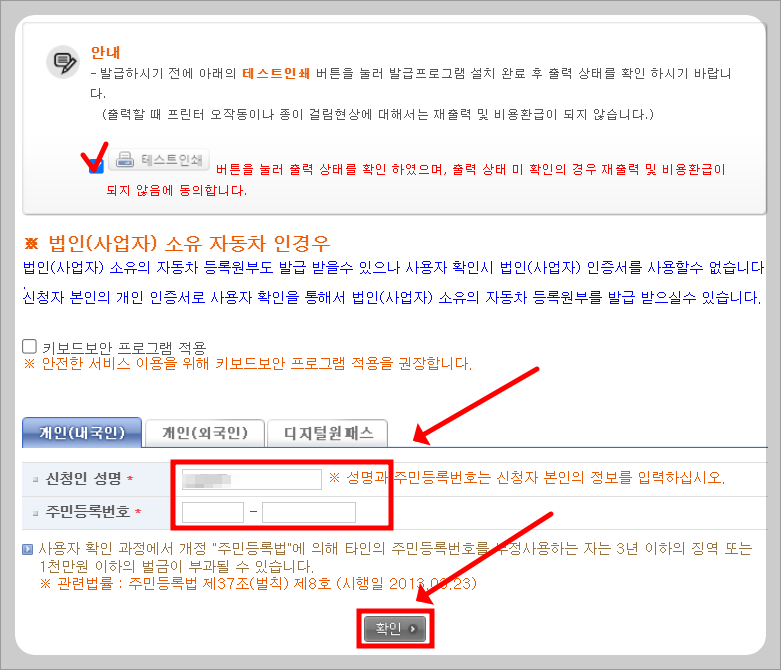 자동차등록원부 인터넷발급 방법 3