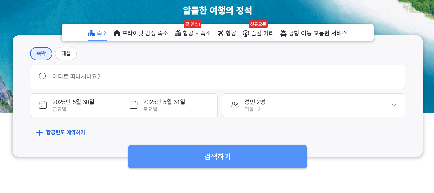 아고다