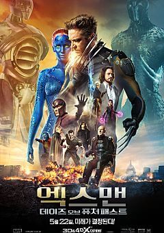 액션 영화 [엑스맨: 데이즈 오브 퓨처 패스트] 줄거리 및 주요 등장인물/영화리뷰 및 결말 포함/국내 및 해외 평가
