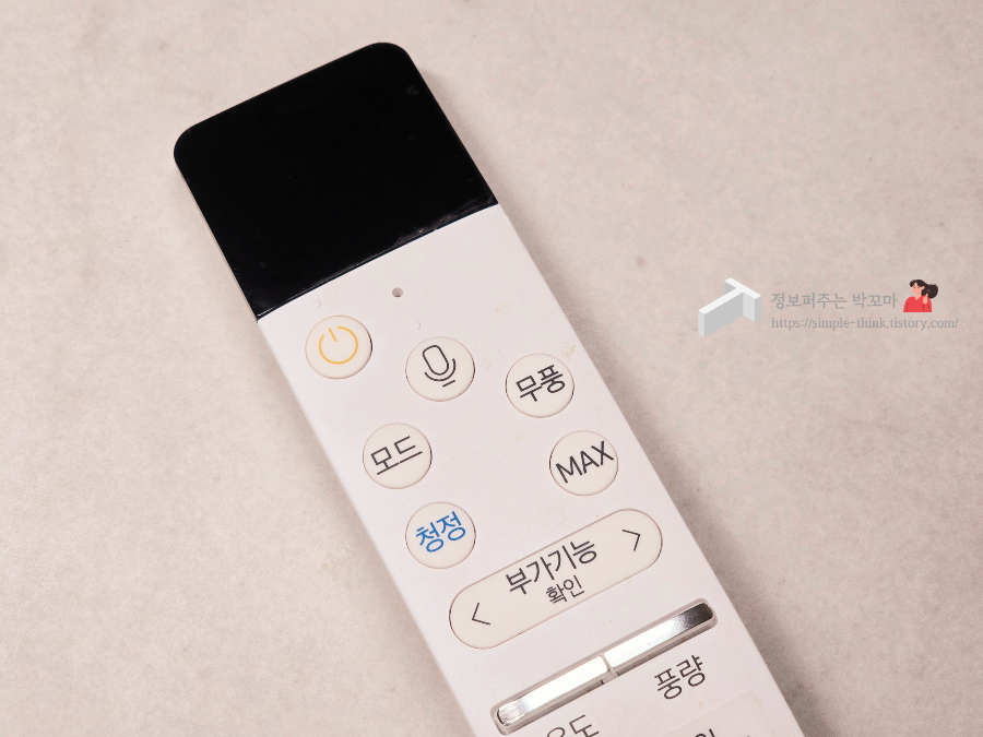 삼성 스마트 냉방세척 기능 사용하는 방법