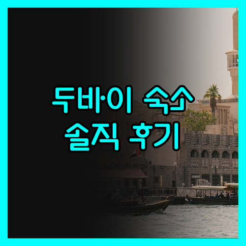 두바이 데이라 Ramada Plaza