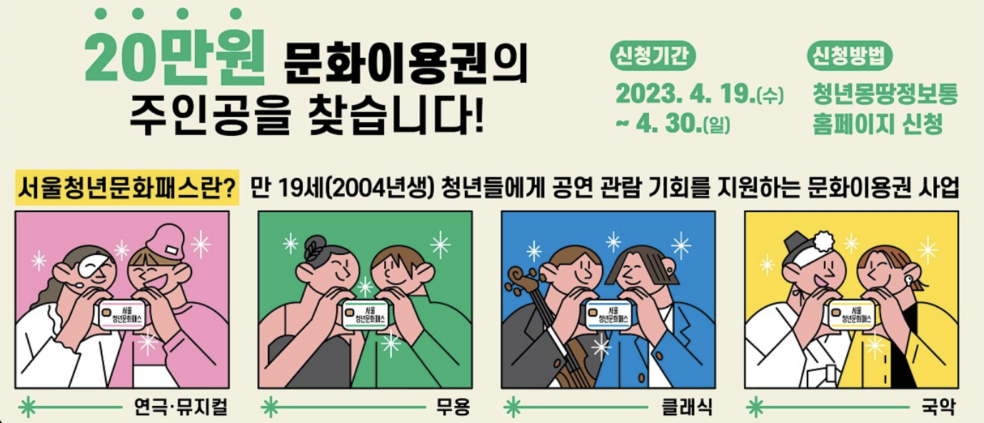 서울청년문화패스 정보