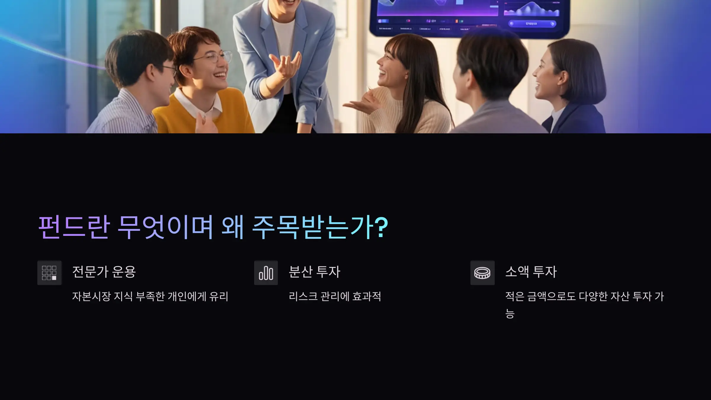 펀드란 무엇이며 왜 주목받는가?