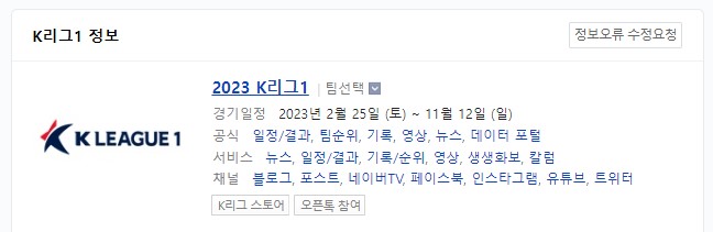  2023 K리그 일정 예매방법