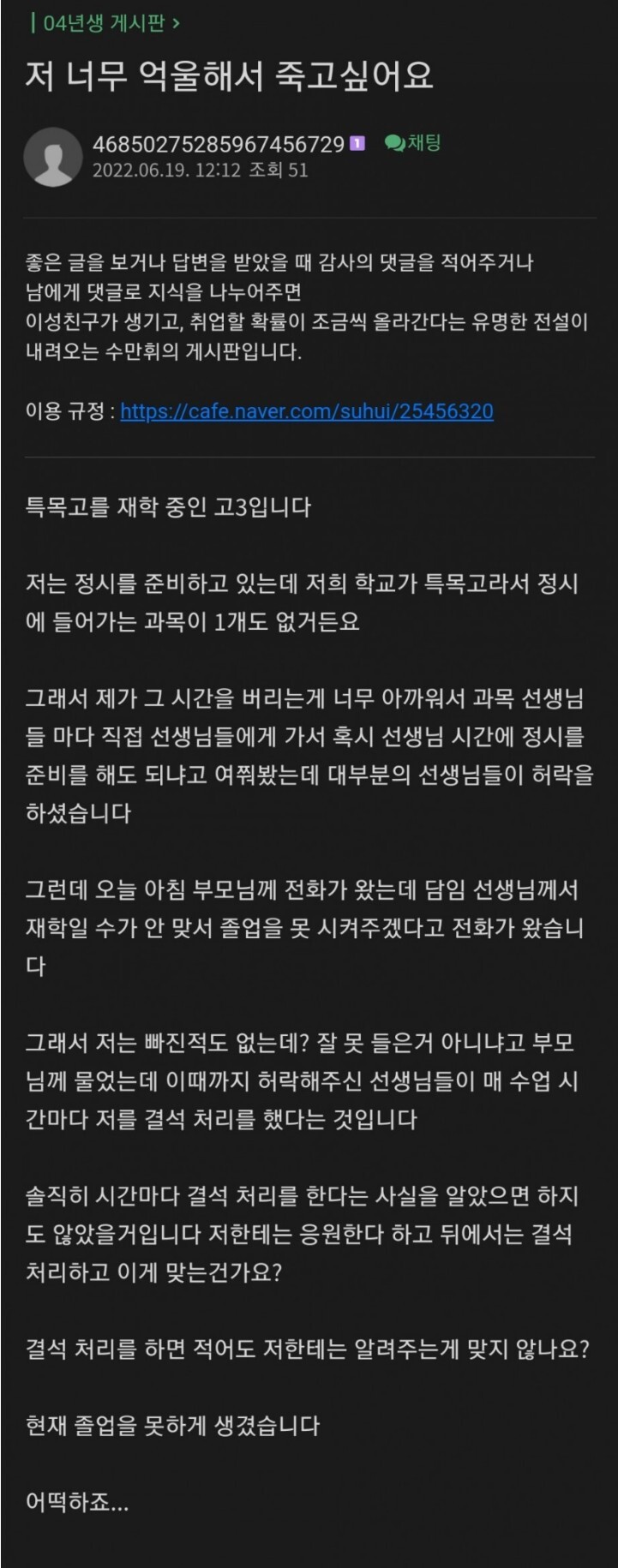  고등학교를 졸업 못하게 생긴 고3