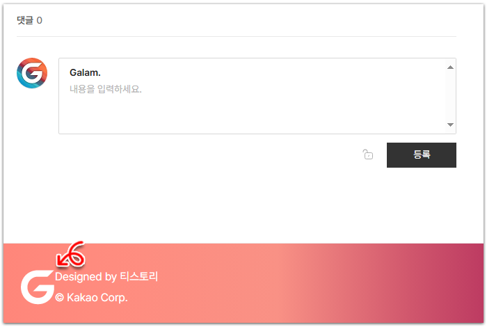 푸터 영역 꾸미기 #2