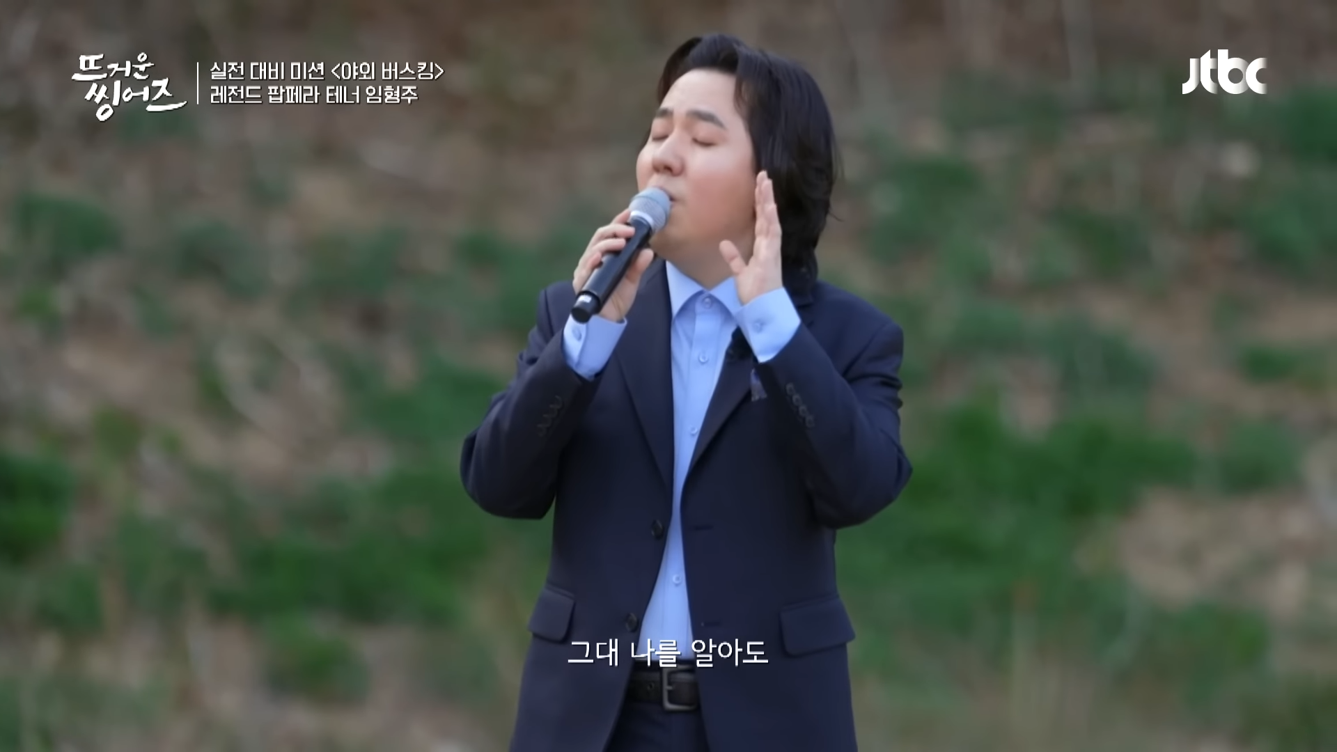 ㄴ상상도 못한 초.특.급. 게스트ㄱ 임형주(Lim Hyung-joo) 〈사랑이 지나가면〉♪ 뜨거운 씽어즈(hotsingers) 9회 _ JTBC 220516 방송 0-32 screenshot