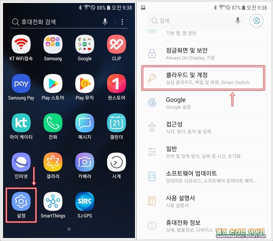 클라우드 및 계정