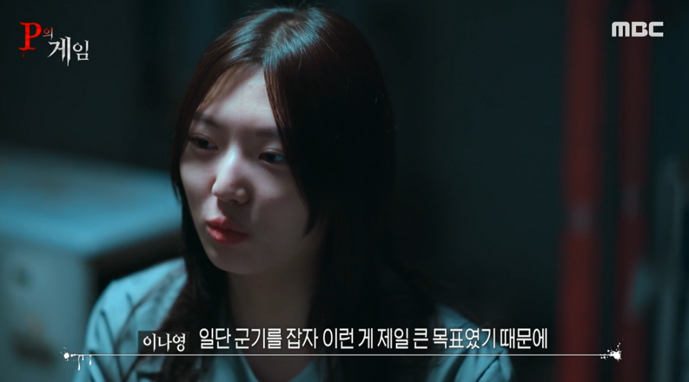 피의게임 4회 생존을 위한 사투 + 6