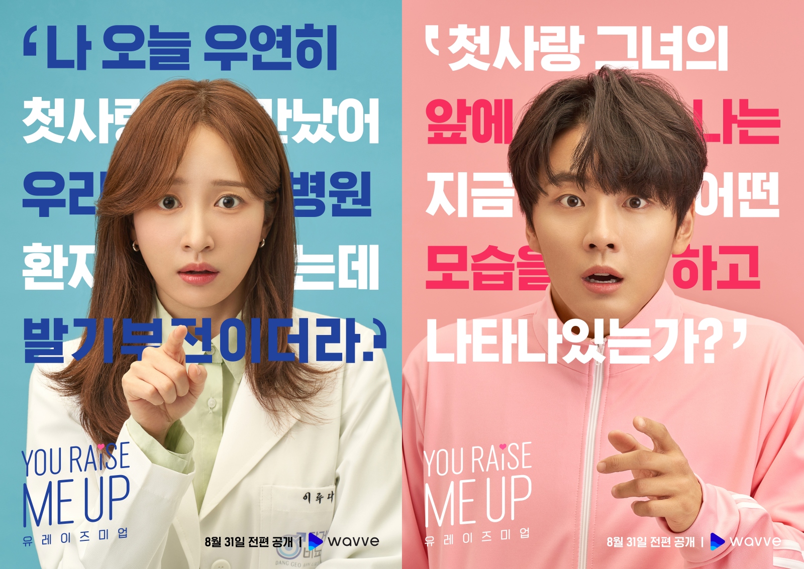  웨이브 웹드라마 다시보기 유레이즈미업 결말 줄거리 등장인물