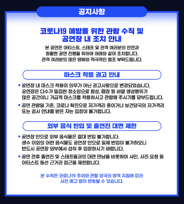 미스터트롯2 콘서트 서울 앵콜 예매