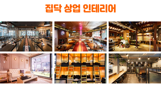  상가 인테리어 비용 집닥 4대 안심패키지!